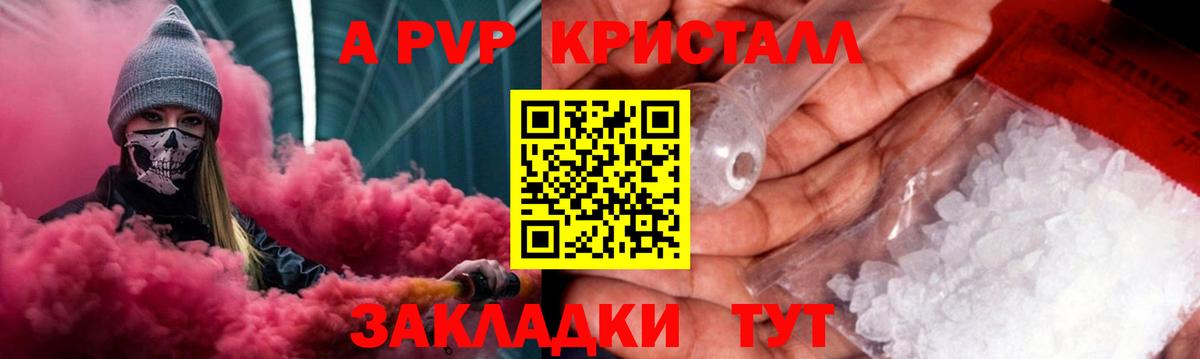 А ПВП Crystall Ртищево
