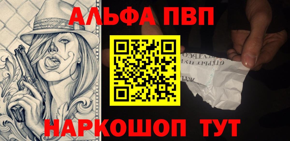 Ртищево  Alpha PVP кристаллы  Вход с VPN 