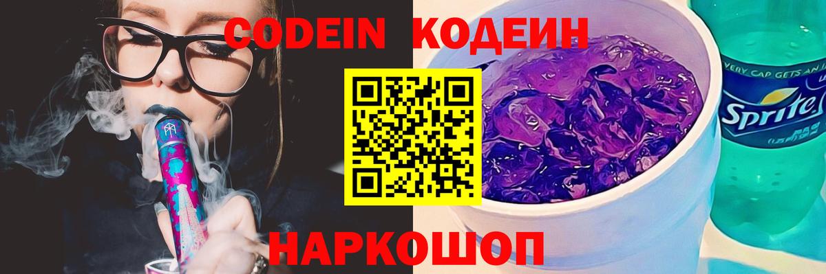 Кодеиновый сироп Lean напиток Lean (лин) Ртищево