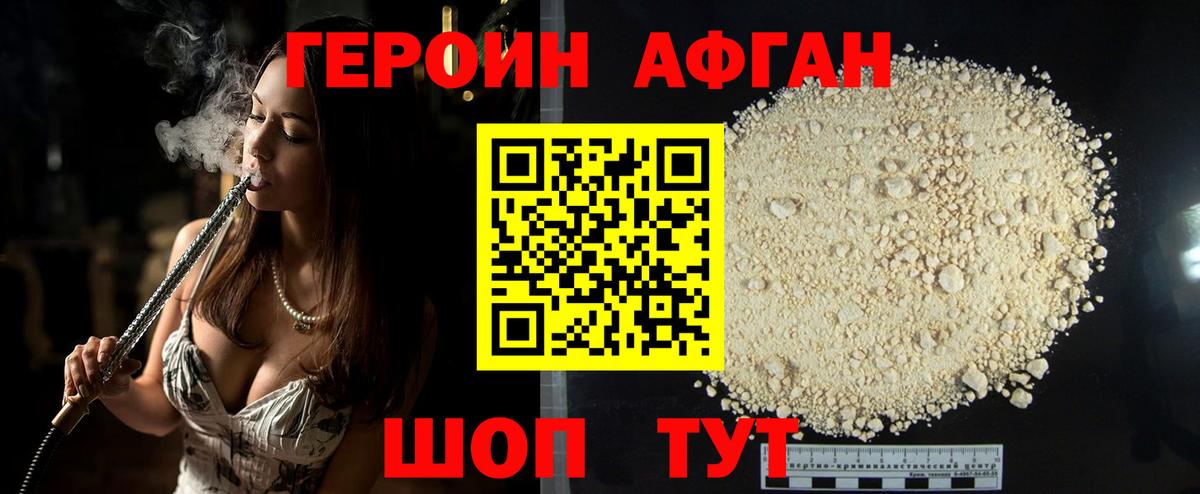 ГЕРОИН хмурый Ртищево