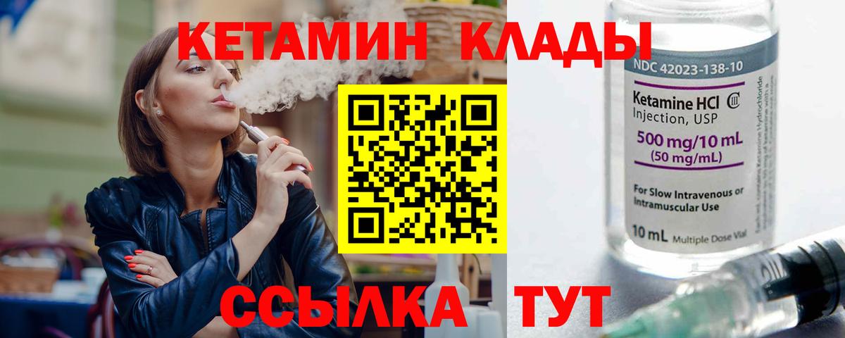 Ртищево  КЕТАМИН ketamine  КЕТАМИН VHQ  Вход с VPN 