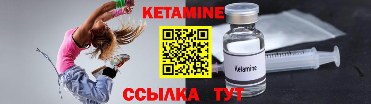 Кетамин ketamine Ртищево