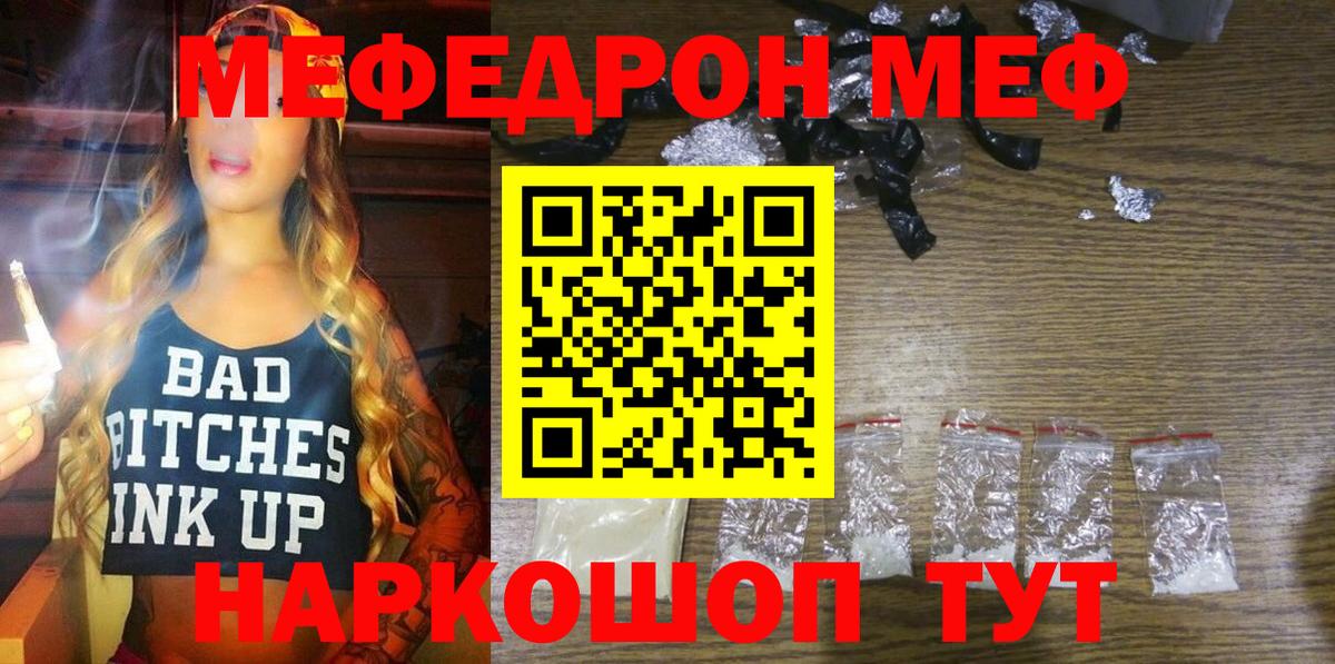 Мефедрон VHQ  МЕФ  Ртищево  Вход с VPN  Мефедрон VHQ 