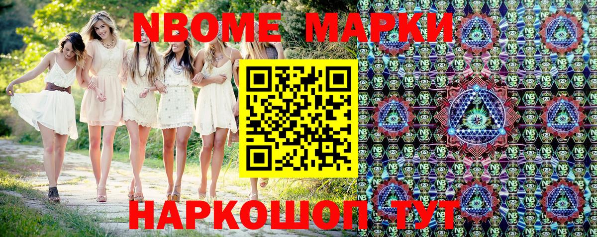 Марки N-bome 1500мкг  Марки N-bome 1500мкг  Вход с VPN  Ртищево 