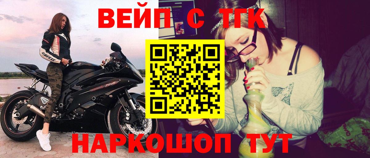 ТГК вейп  Вход с VPN  Дистиллят ТГК вейп с тгк  Ртищево 
